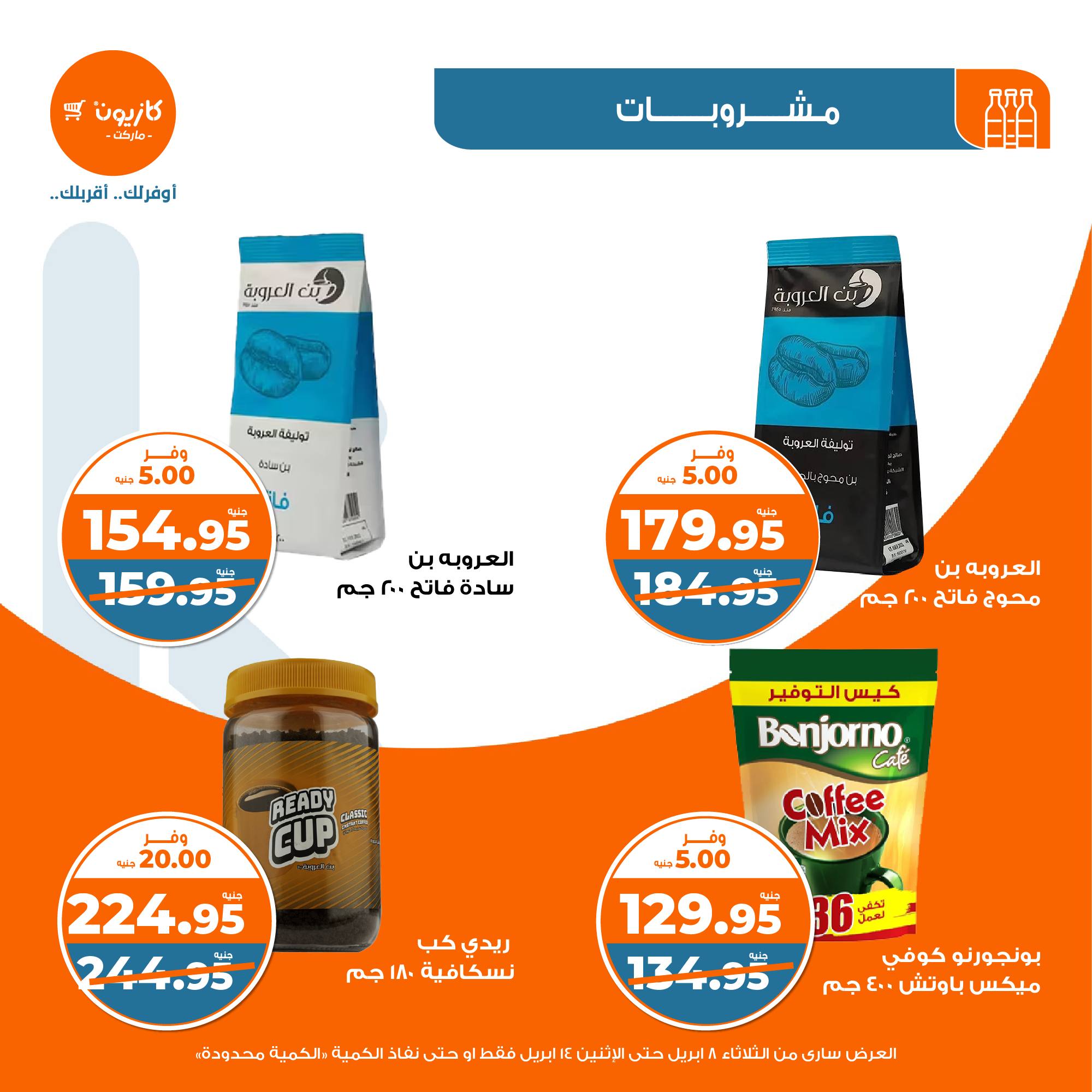 kazyon offers from 8apr to 13apr 2025 عروض كازيون من 8 إبريل حتى 13 إبريل 2025 صفحة رقم 28